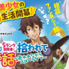 社畜騎士がSランク冒険者に拾われてヒモになる話 ～養われながらスローライフ～