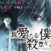 親愛なる僕へ殺意をこめて