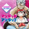 アンデッドアンラック/ジャンプ本誌新連載マンガ試し読み