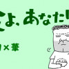 父よ、あなたは…