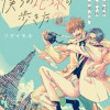 僕らの地球の歩き方