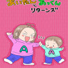 あいたんとあっくんR